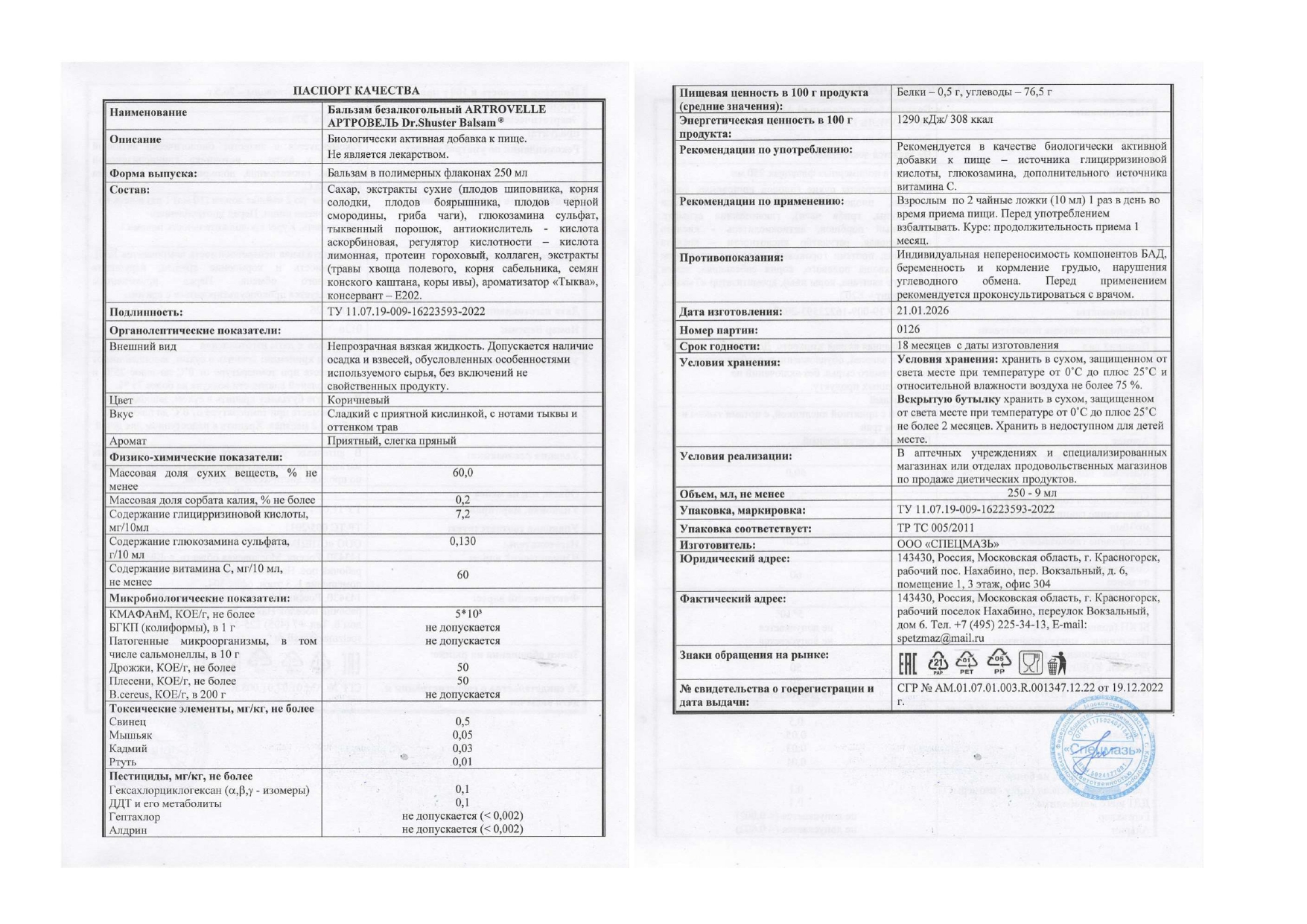 Паспорт №012026